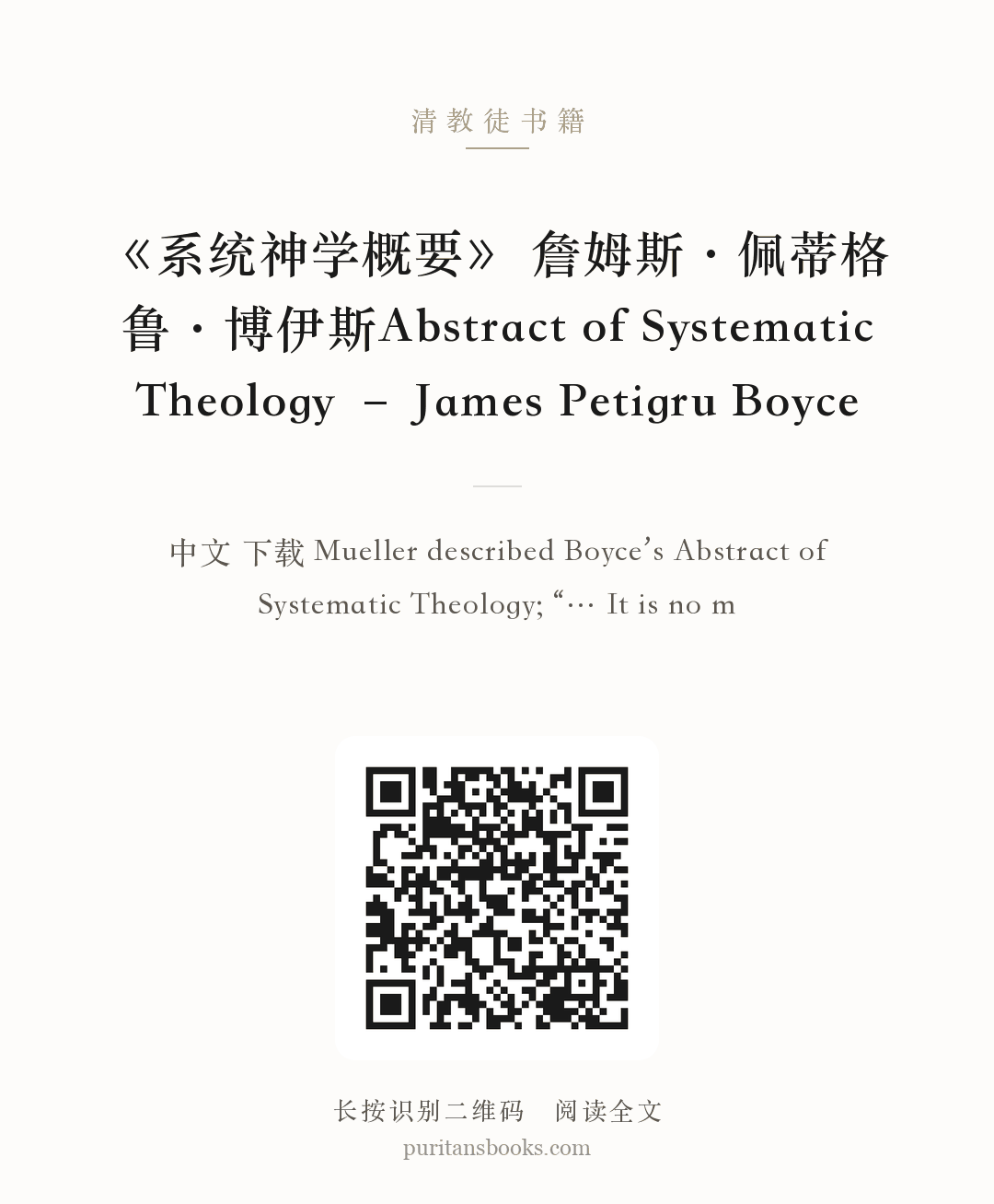 《系统神学概要》 詹姆斯·佩蒂格鲁·博伊斯Abstract of Systematic Theology – James Petigru Boyce 分享海报