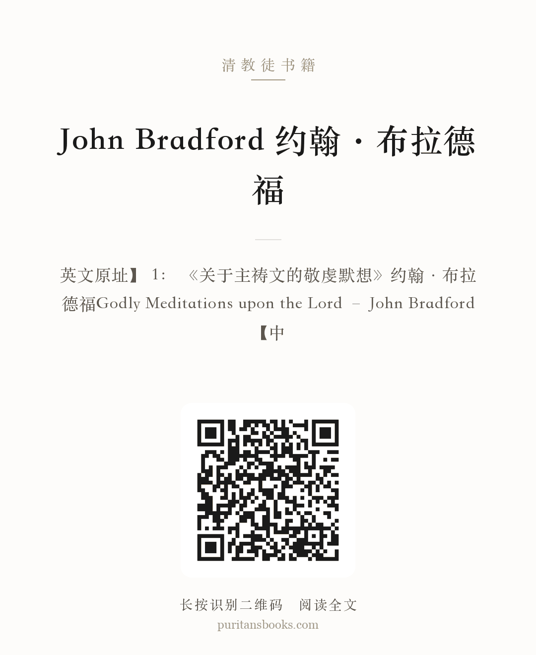 John Bradford 约翰·布拉德福 分享海报
