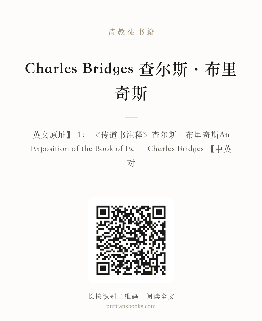 Charles Bridges 查尔斯·布里奇斯 分享海报
