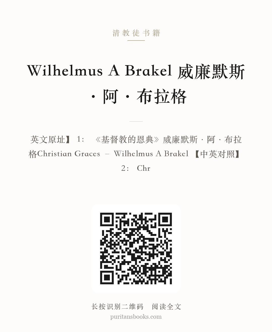 Wilhelmus A Brakel 威廉默斯·阿·布拉格 分享海报