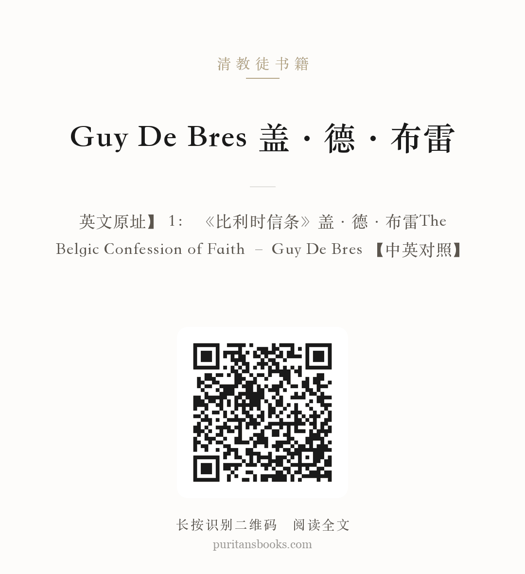 Guy De Bres 盖·德·布雷 分享海报