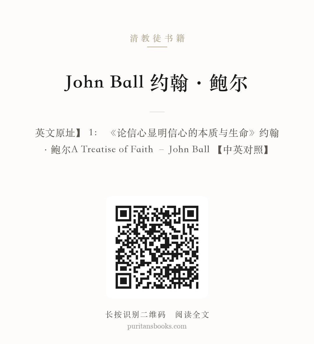John Ball 约翰·鲍尔 分享海报