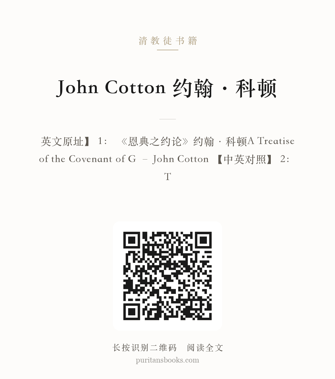 John Cotton 约翰·科顿 分享海报