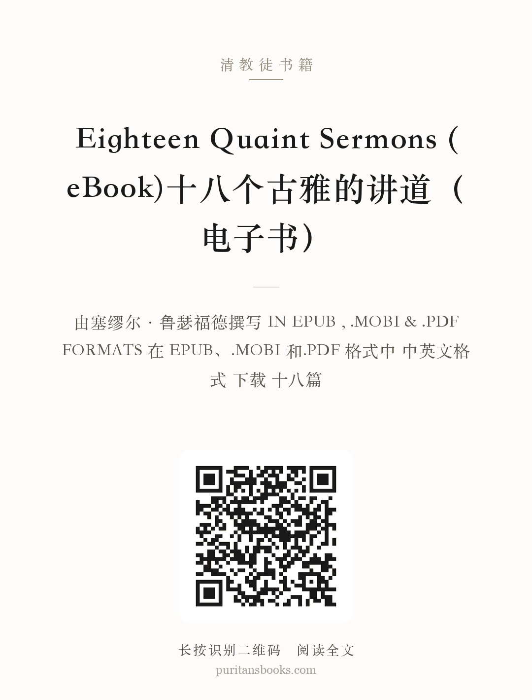 Eighteen Quaint Sermons (eBook)十八个古雅的讲道（电子书） 分享海报