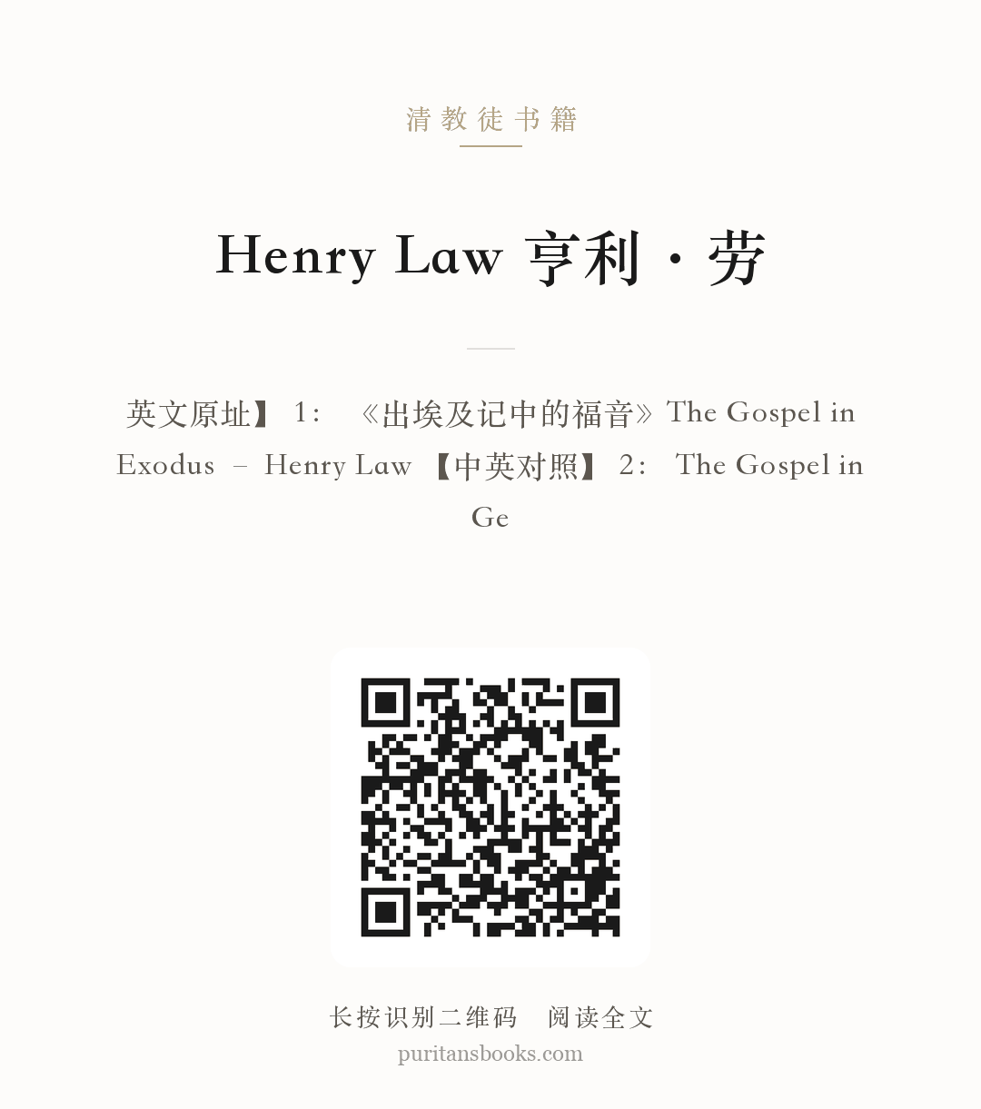 Henry Law 亨利·劳 分享海报