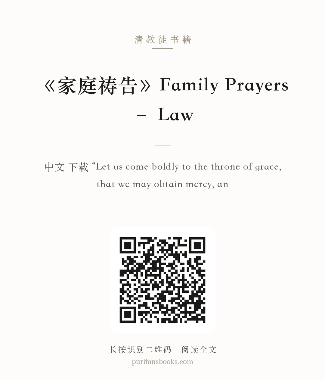 《家庭祷告》Family Prayers – Law 分享海报