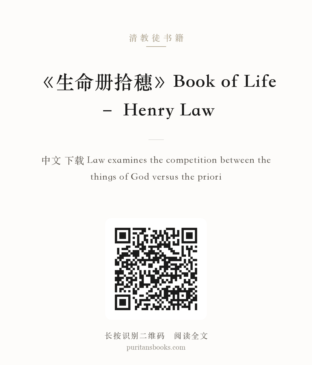 《生命册拾穗》Book of Life – Henry Law 分享海报
