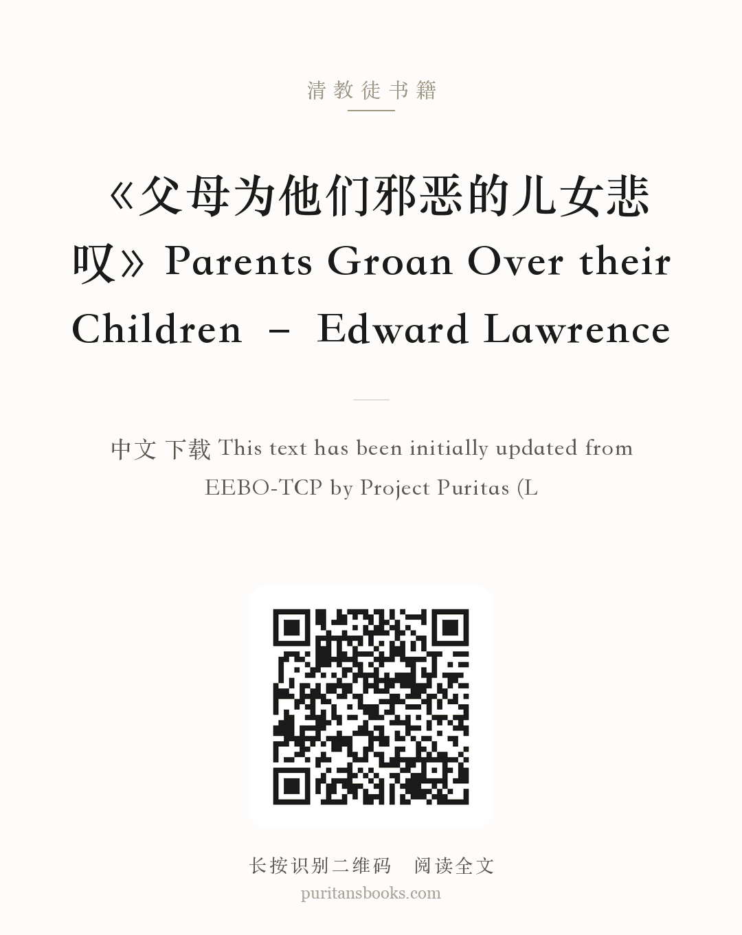《父母为他们邪恶的儿女悲叹》Parents Groan Over their Children – 爱德华·劳伦斯 Edward Lawrence 分享海报