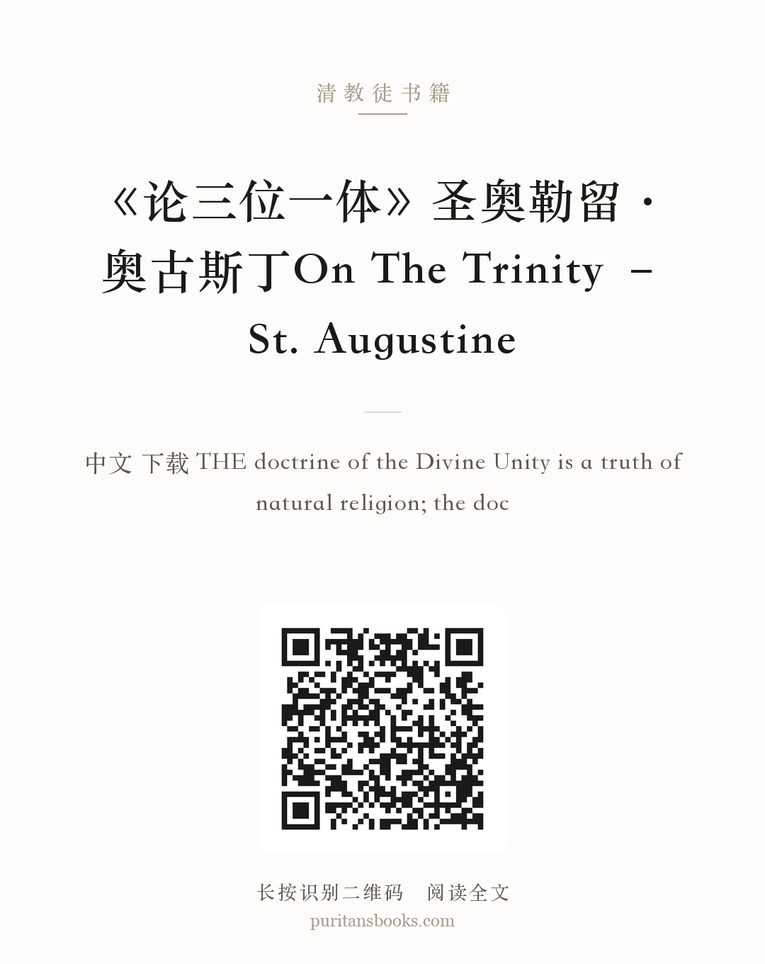 《论三位一体》圣奥勒留·奥古斯丁On The Trinity – St. Augustine 分享海报