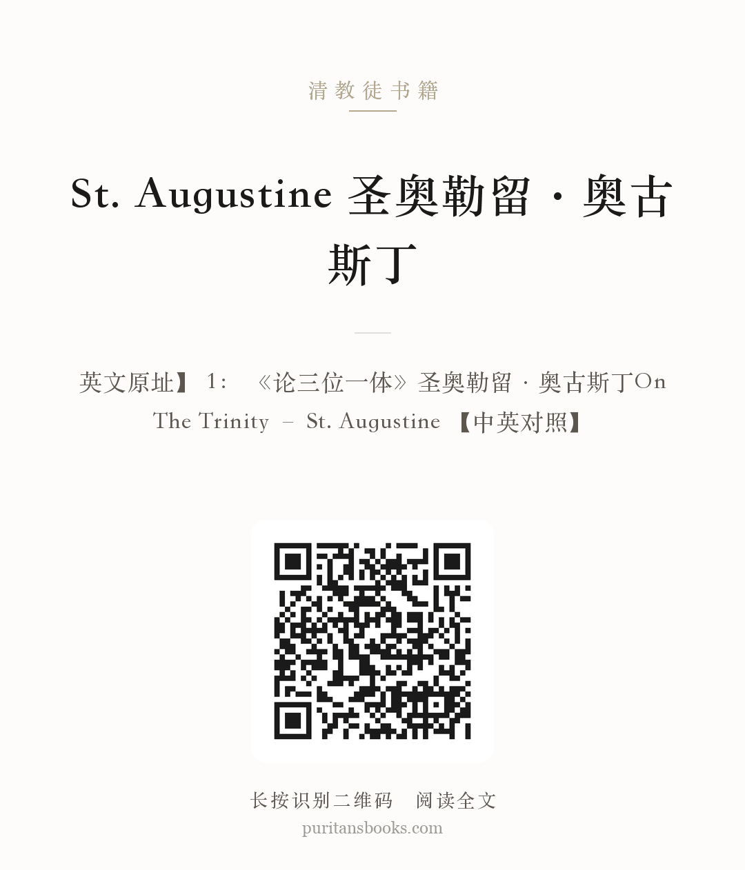 St. Augustine 圣奥勒留·奥古斯丁 分享海报