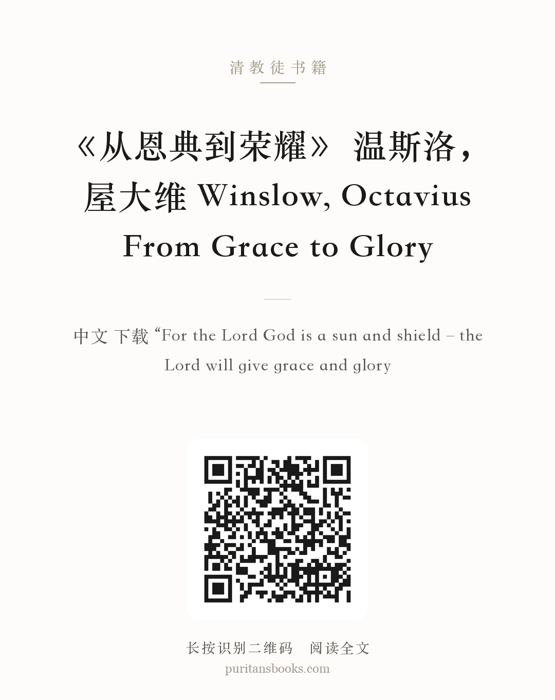 《从恩典到荣耀》 温斯洛，屋大维 Winslow, Octavius From Grace to Glory 分享海报