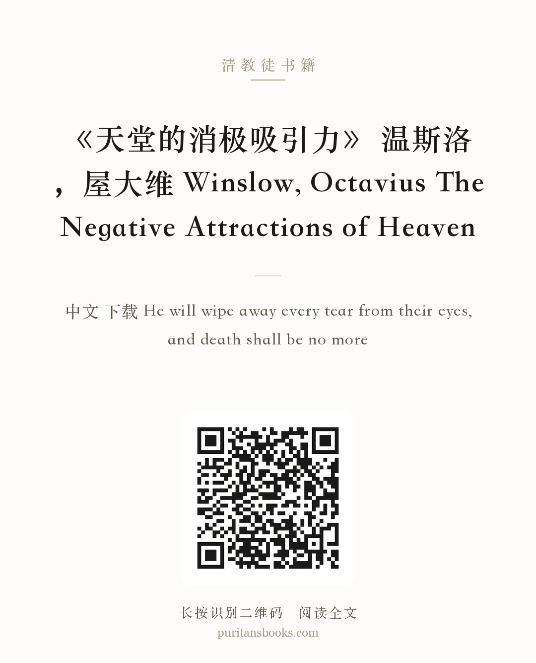 《天堂的消极吸引力》 温斯洛，屋大维 Winslow, Octavius The Negative Attractions of Heaven 分享海报