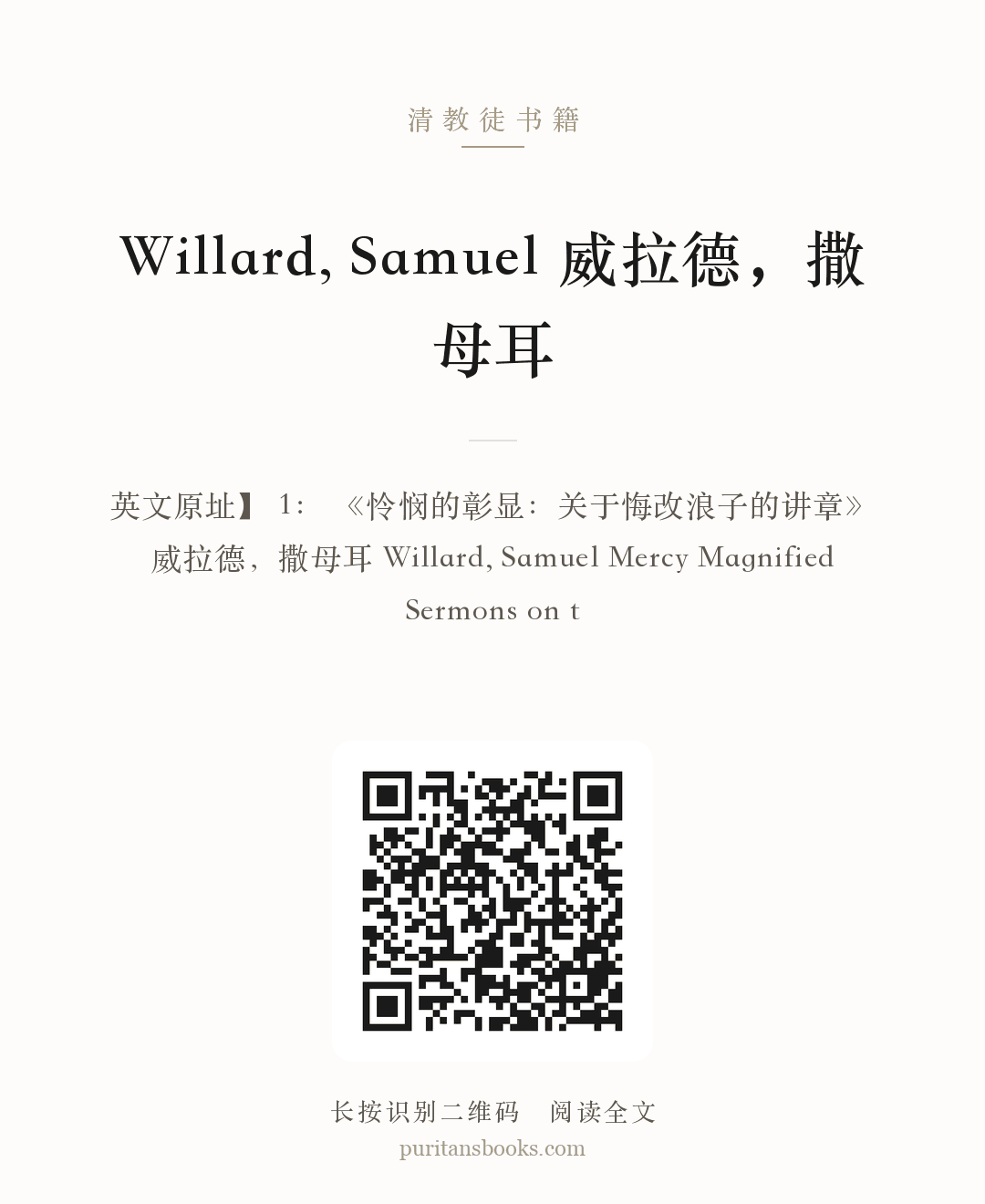 Willard, Samuel 威拉德，撒母耳 分享海报