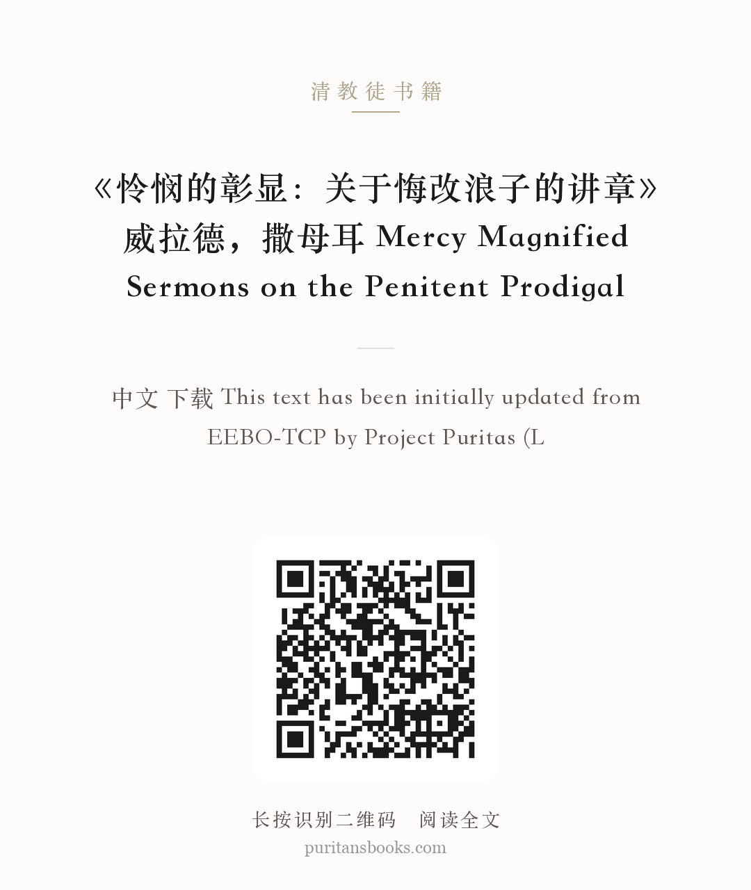 《怜悯的彰显：关于悔改浪子的讲章》威拉德，撒母耳 Mercy Magnified Sermons on the Penitent Prodigal 分享海报
