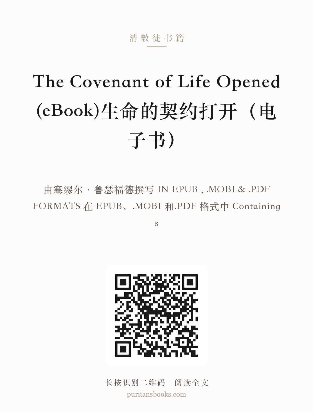 The Covenant of Life Opened (eBook)生命的契约打开（电子书） 分享海报