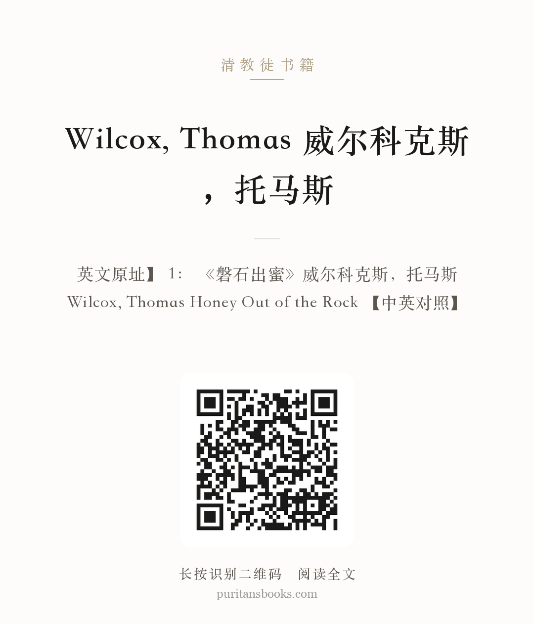 Wilcox, Thomas 威尔科克斯，托马斯 分享海报