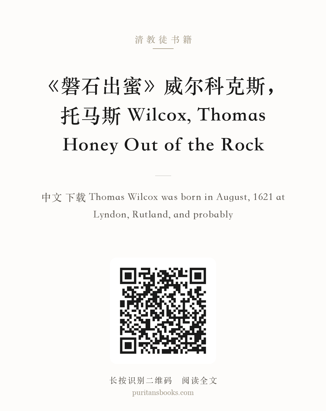 《磐石出蜜》威尔科克斯，托马斯 Wilcox, Thomas Honey Out of the Rock 分享海报