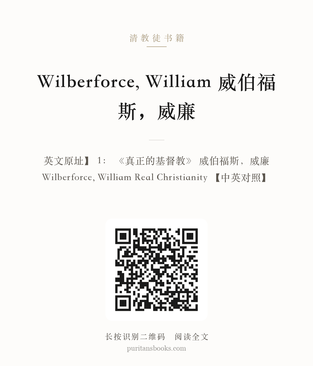 Wilberforce, William 威伯福斯，威廉 分享海报