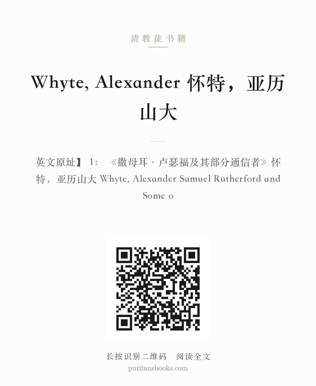 Whyte, Alexander 怀特，亚历山大 分享海报