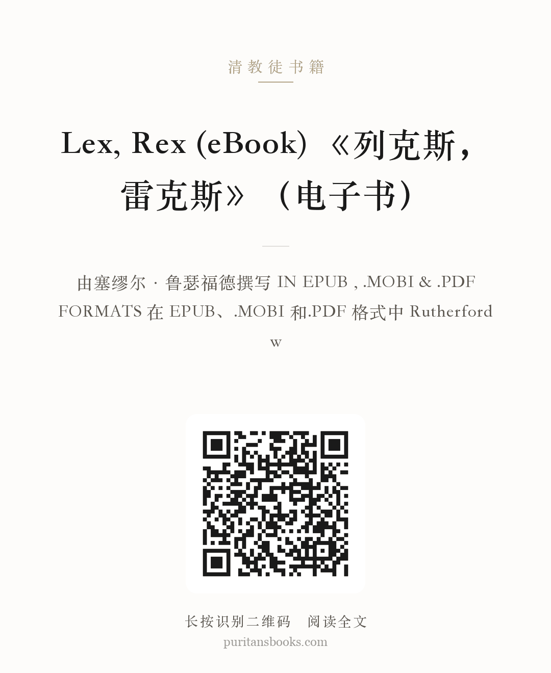 Lex, Rex (eBook) 《列克斯，雷克斯》（电子书） 分享海报