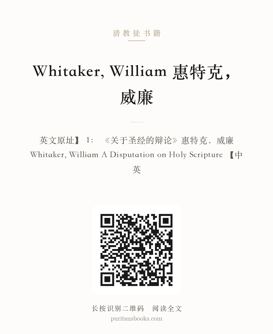 Whitaker, William 惠特克，威廉 分享海报
