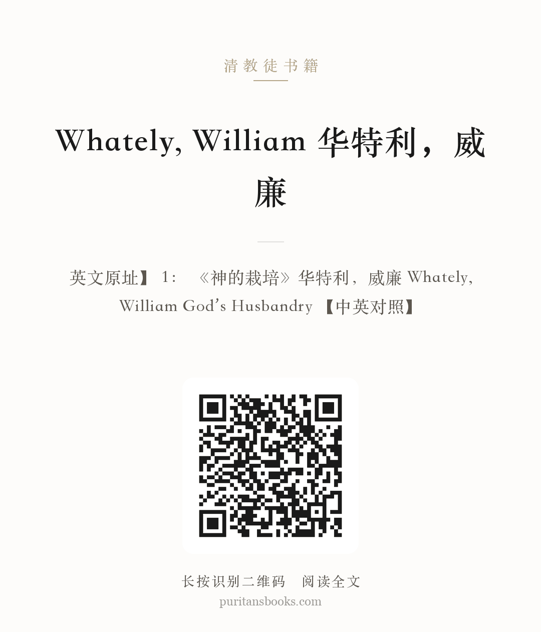 Whately, William 华特利，威廉 分享海报