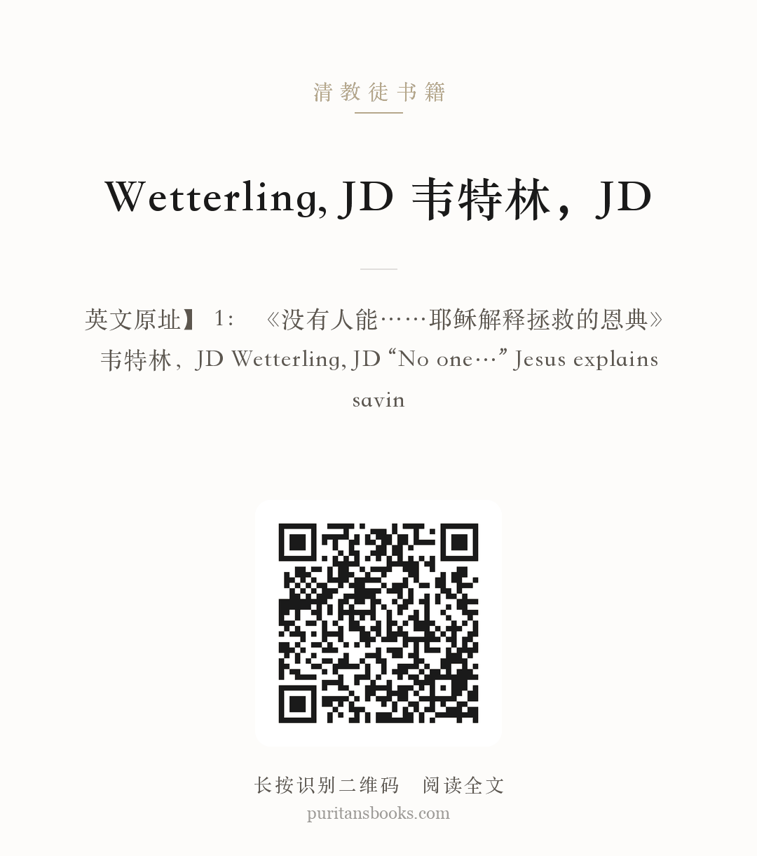 Wetterling, JD 韦特林，JD 分享海报
