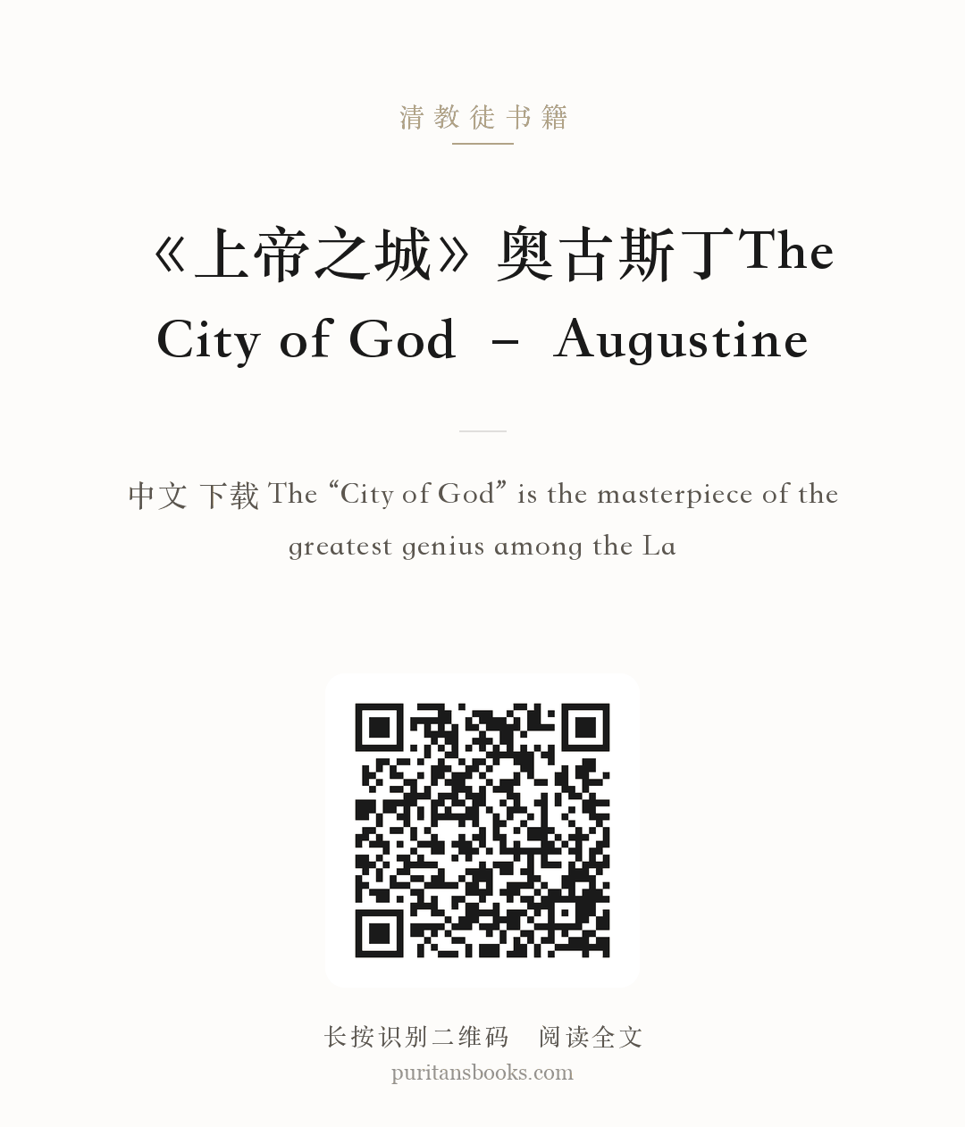 《上帝之城》奥古斯丁The City of God – Augustine 分享海报
