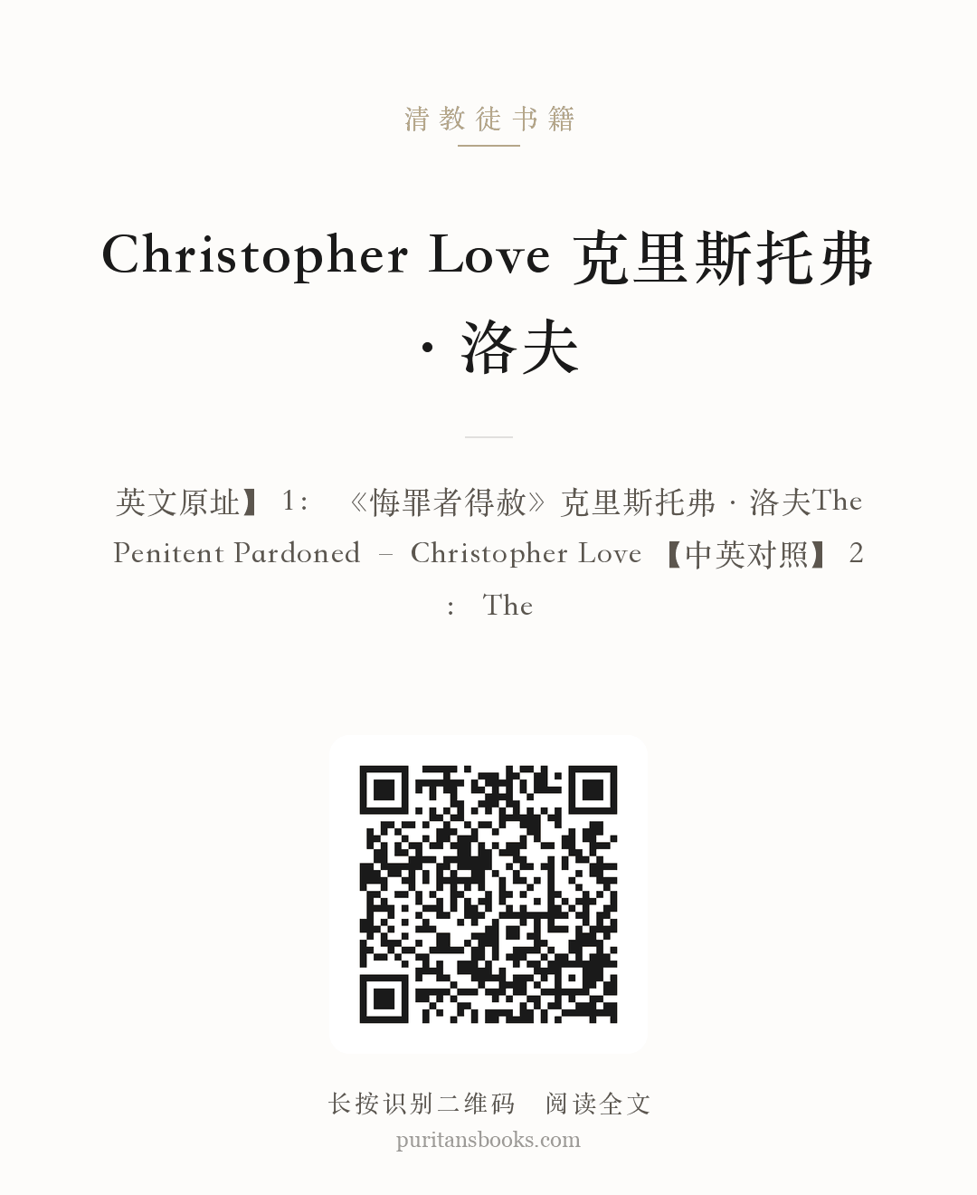 Christopher Love 克里斯托弗·洛夫 分享海报