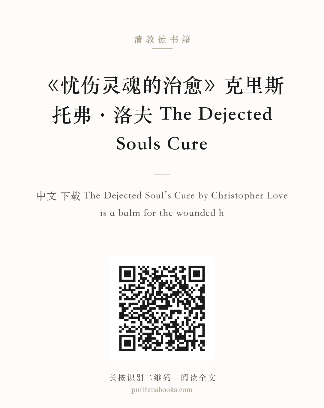 《忧伤灵魂的治愈》克里斯托弗·洛夫 The Dejected Souls Cure 分享海报