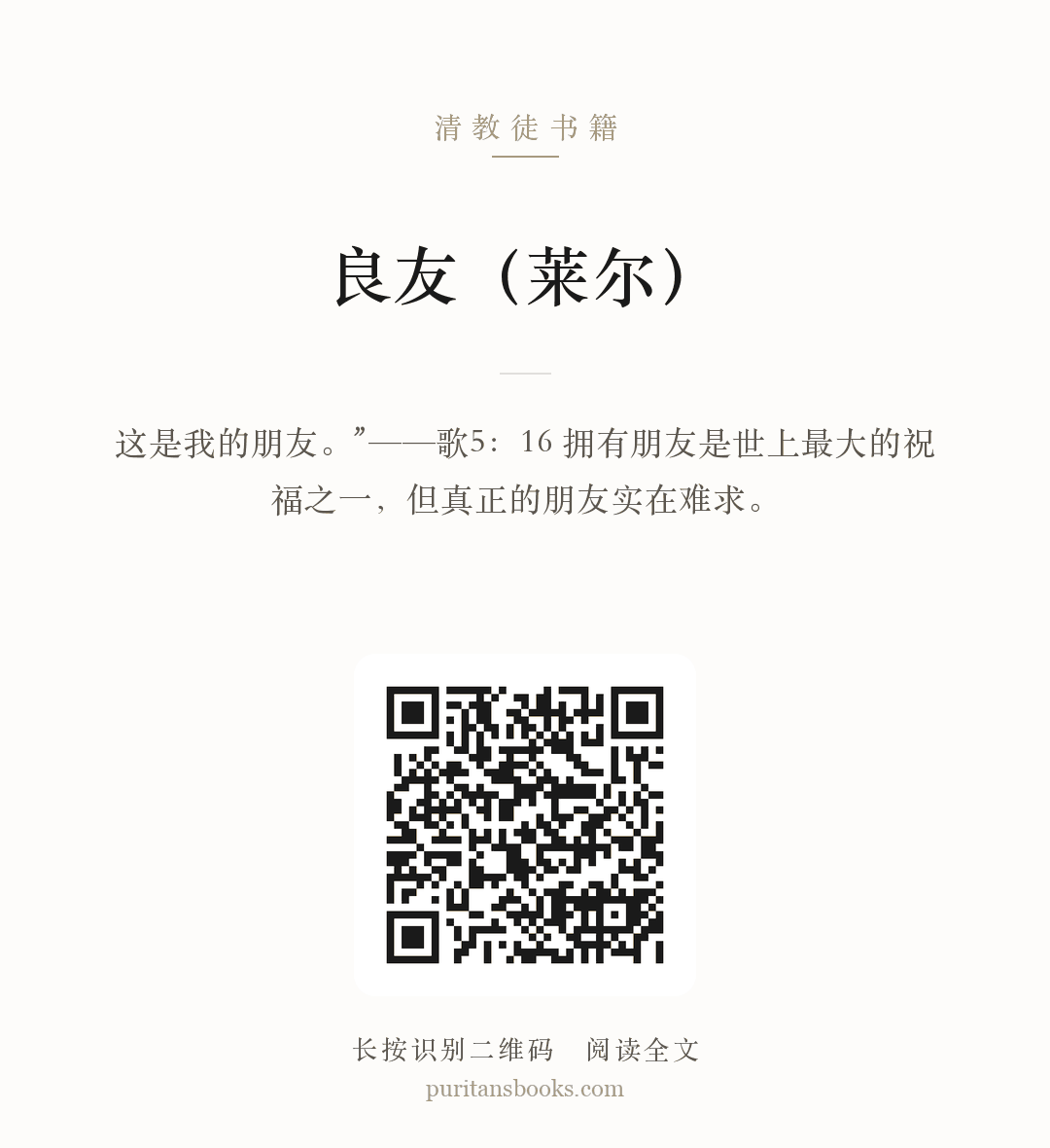 良友（莱尔） 分享海报