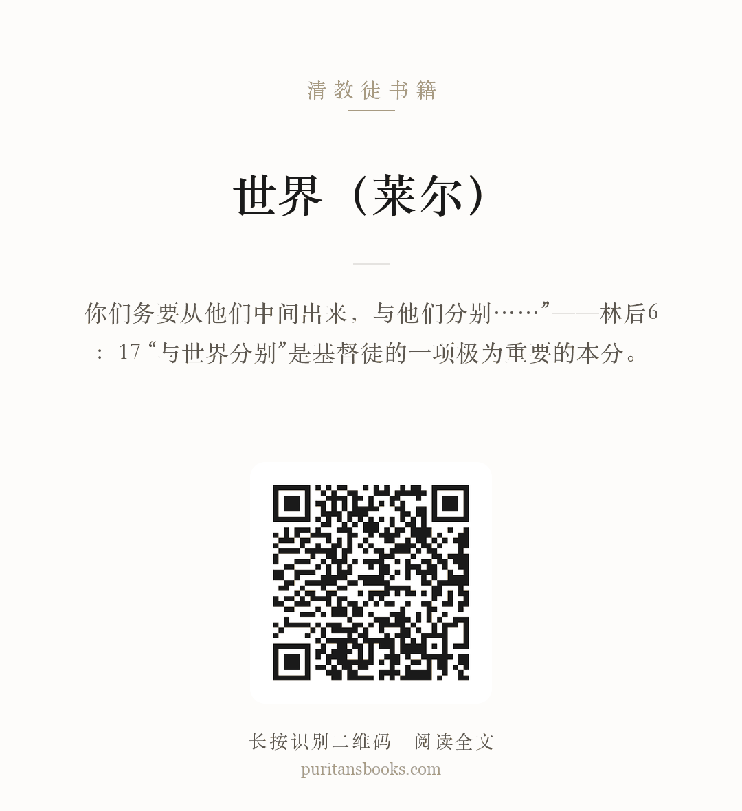 世界（莱尔） 分享海报