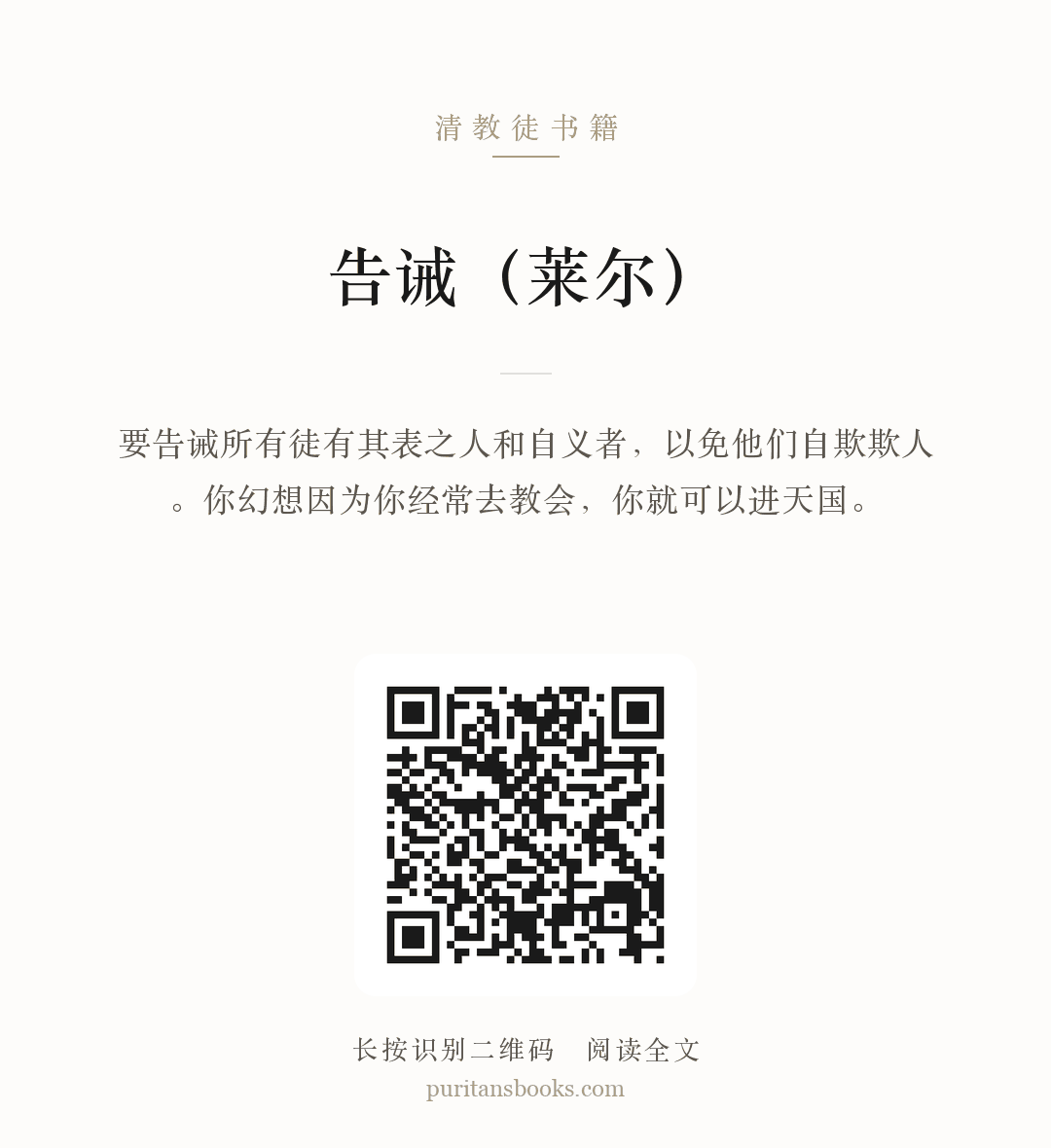 告诫（莱尔） 分享海报