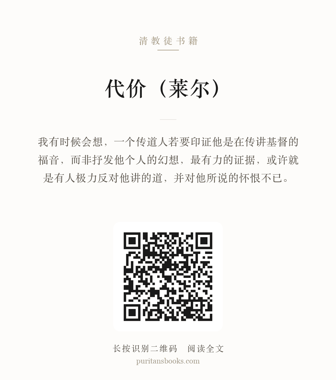 代价（莱尔） 分享海报