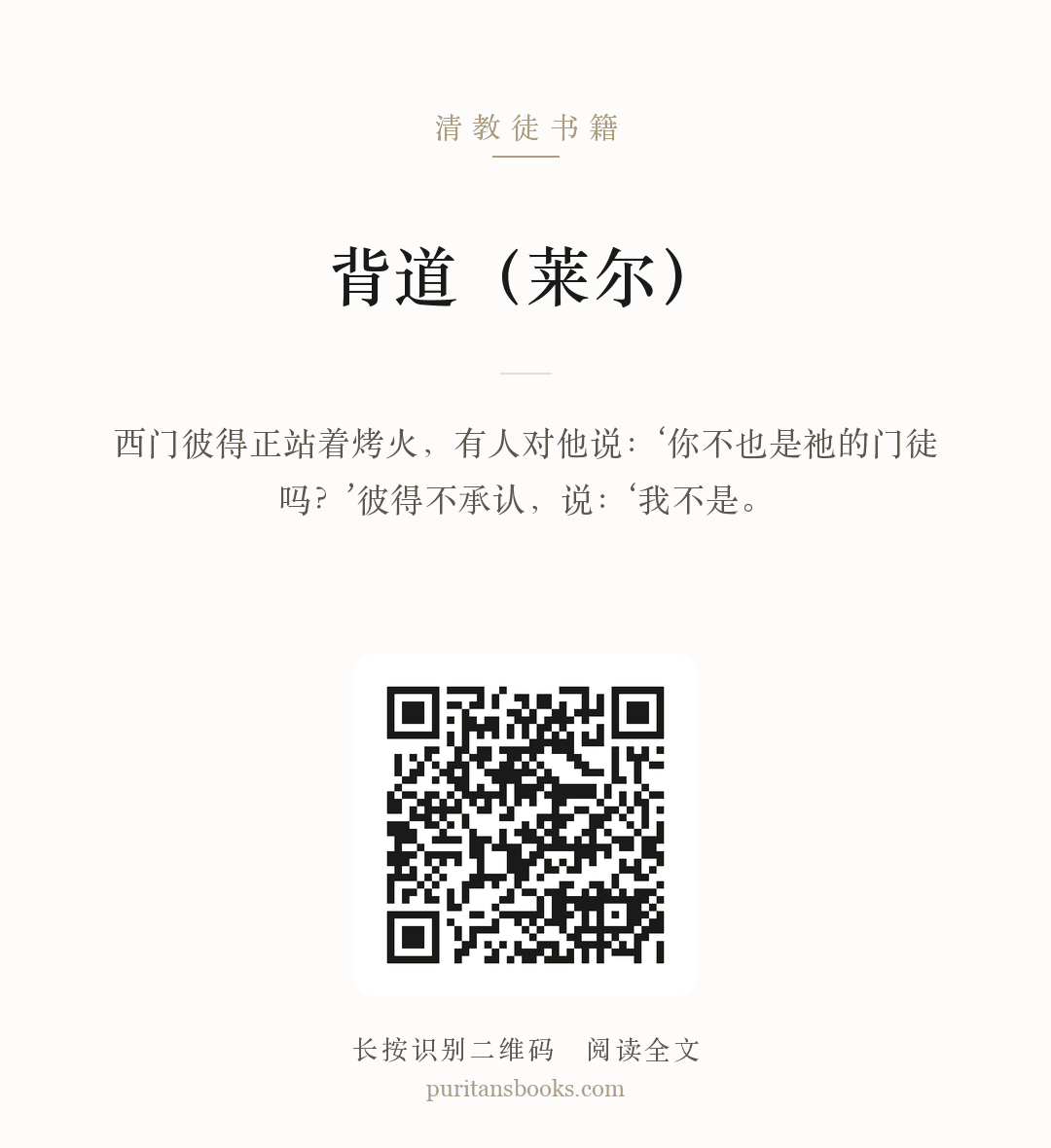 背道（莱尔） 分享海报