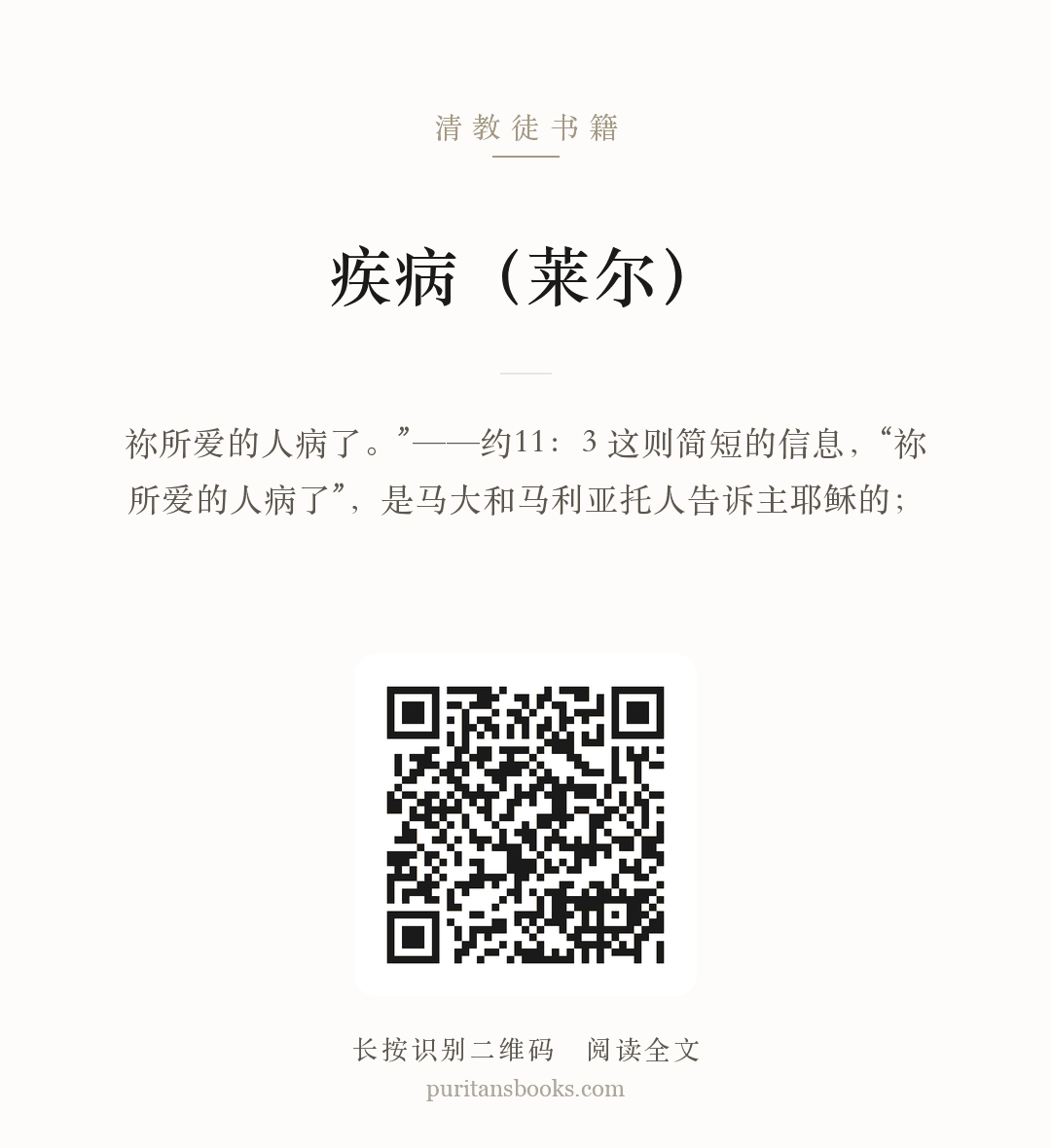 疾病（莱尔） 分享海报