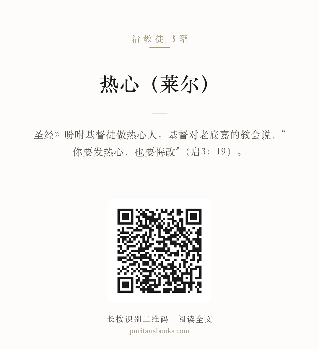 热心（莱尔） 分享海报
