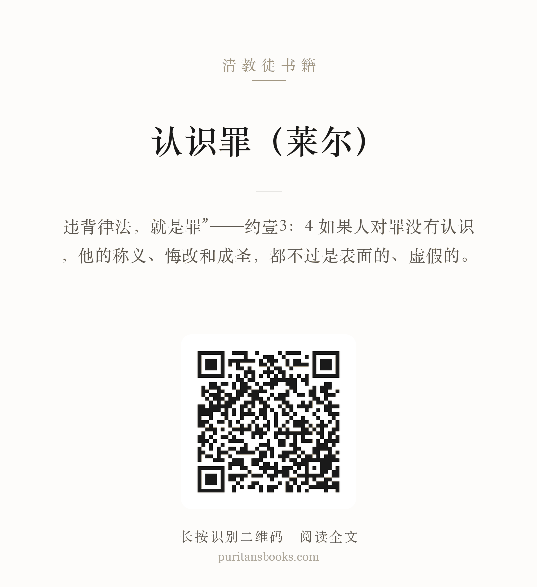 认识罪（莱尔） 分享海报