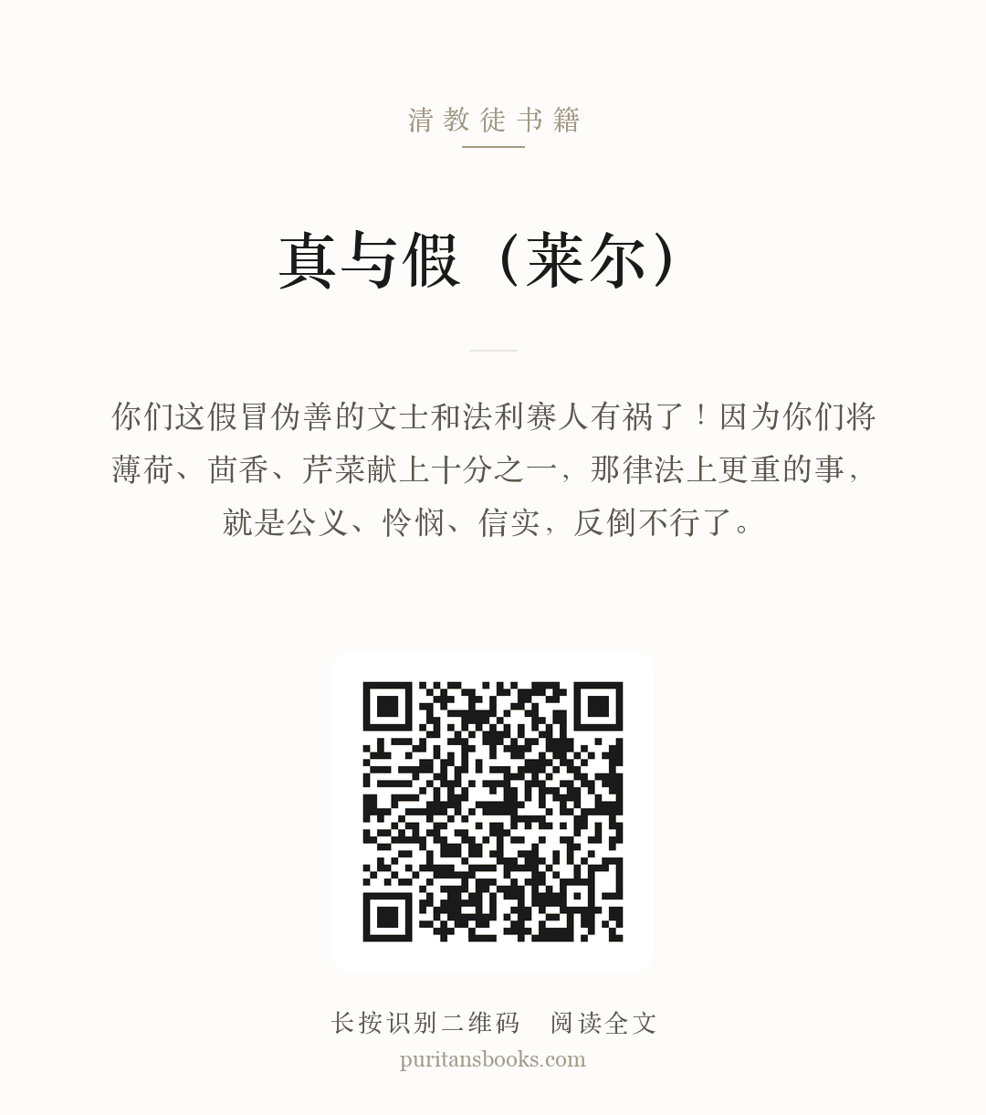 真与假（莱尔） 分享海报