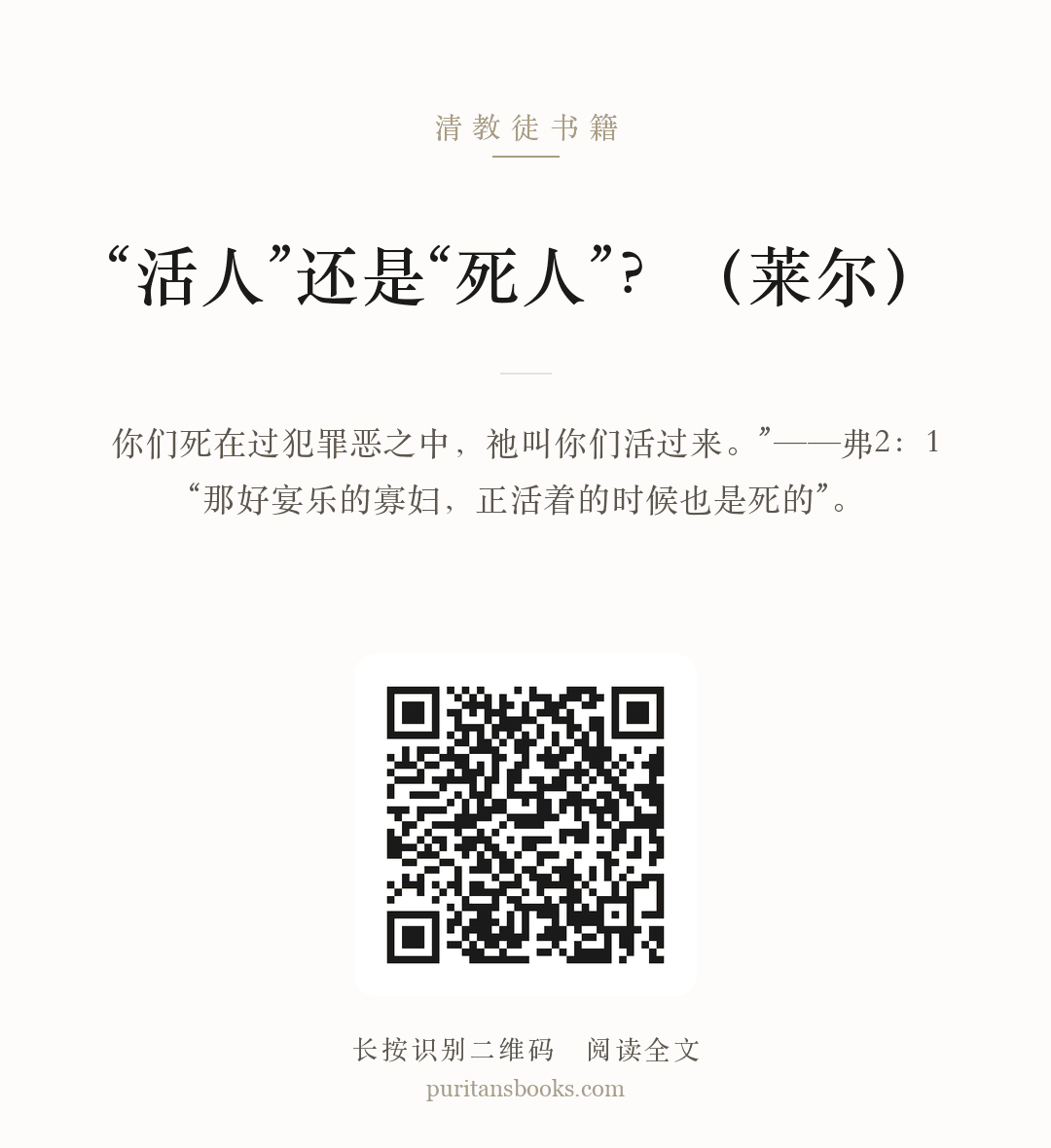 “活人”还是“死人”？（莱尔） 分享海报