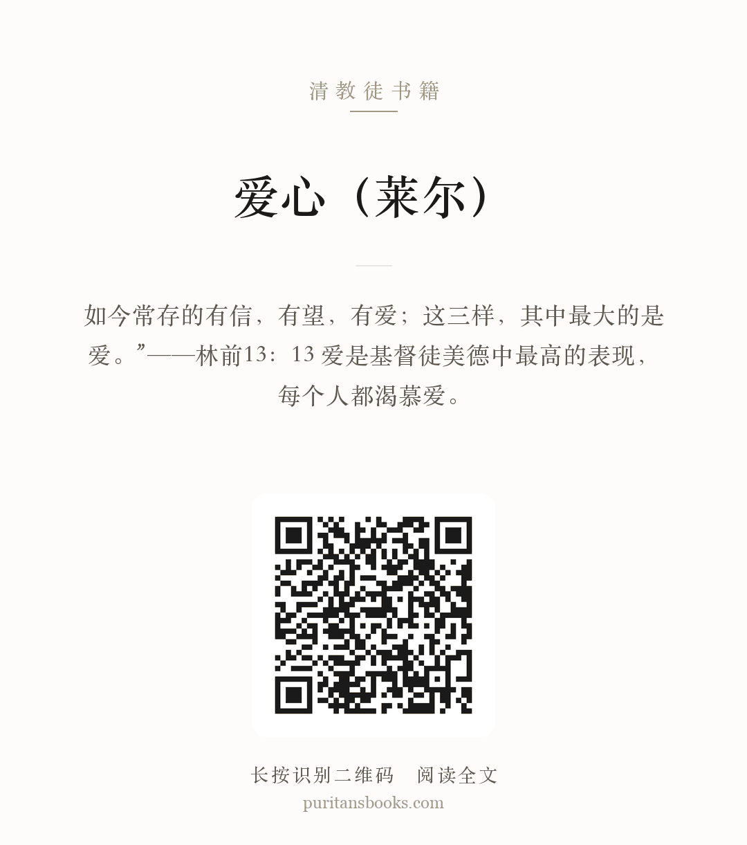 爱心（莱尔） 分享海报