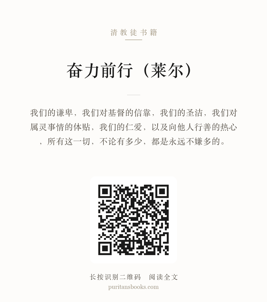 奋力前行（莱尔） 分享海报