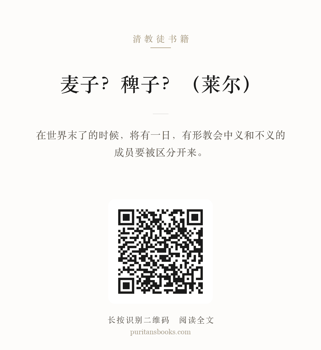 麦子？稗子？（莱尔） 分享海报