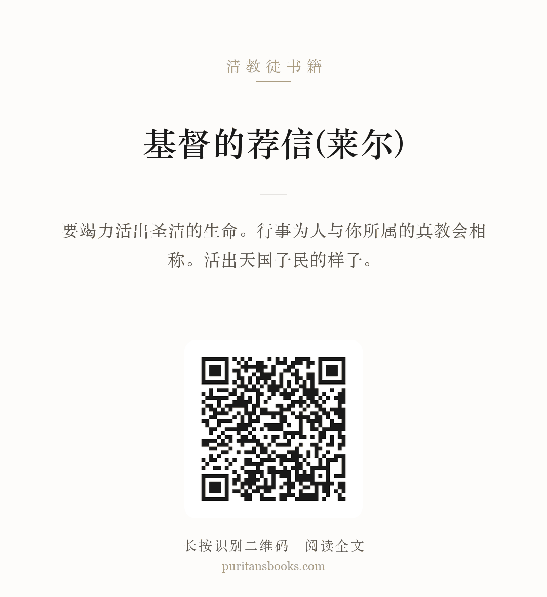 基督的荐信(莱尔) 分享海报