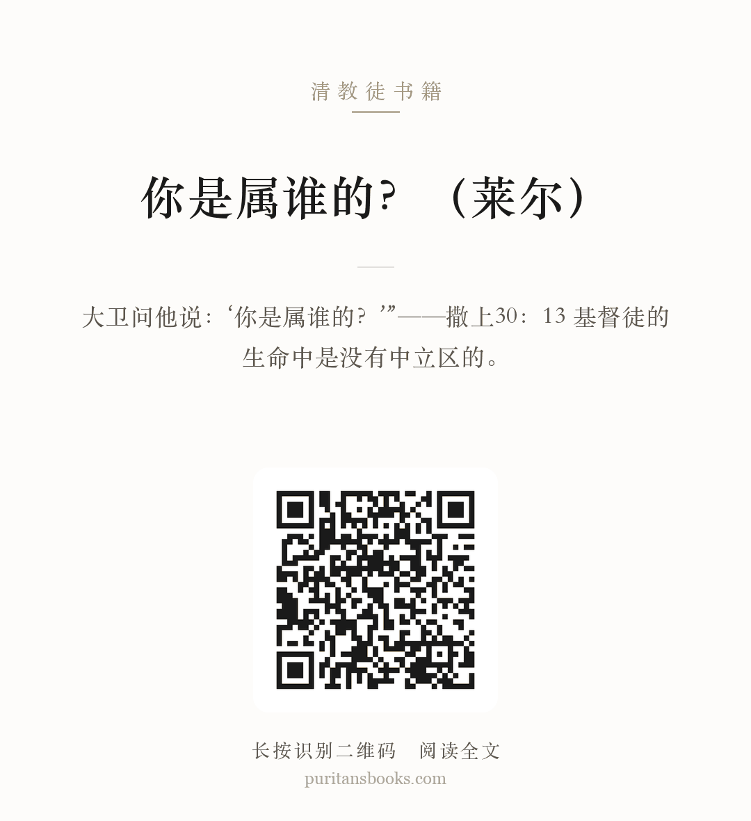 你是属谁的？（莱尔） 分享海报