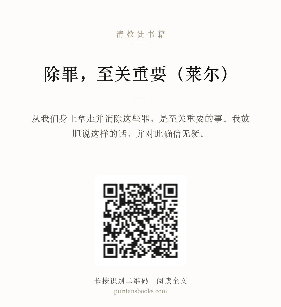 除罪，至关重要（莱尔） 分享海报