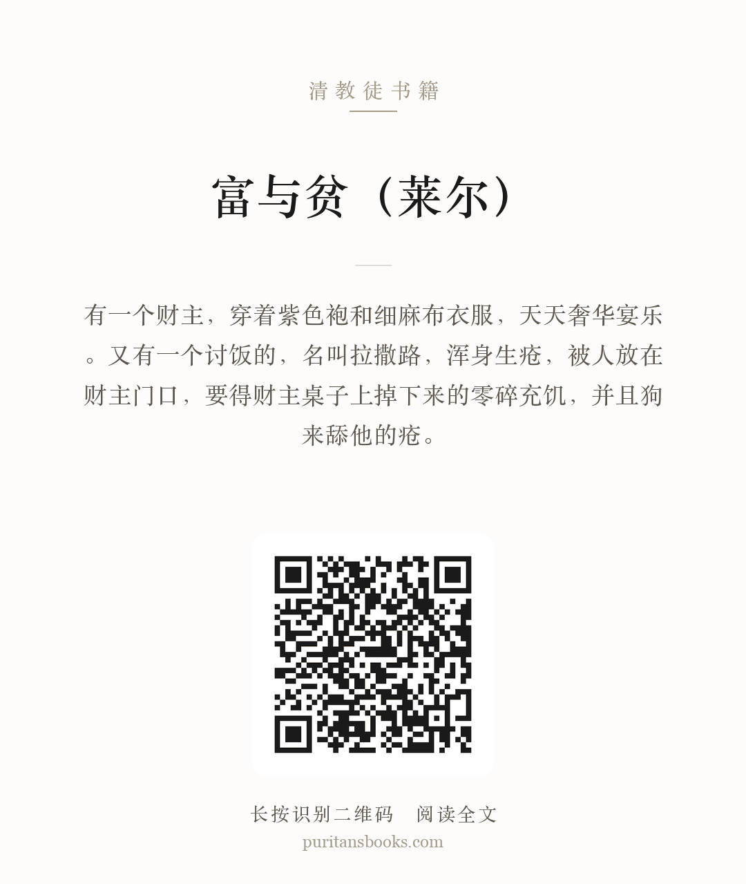 富与贫（莱尔） 分享海报