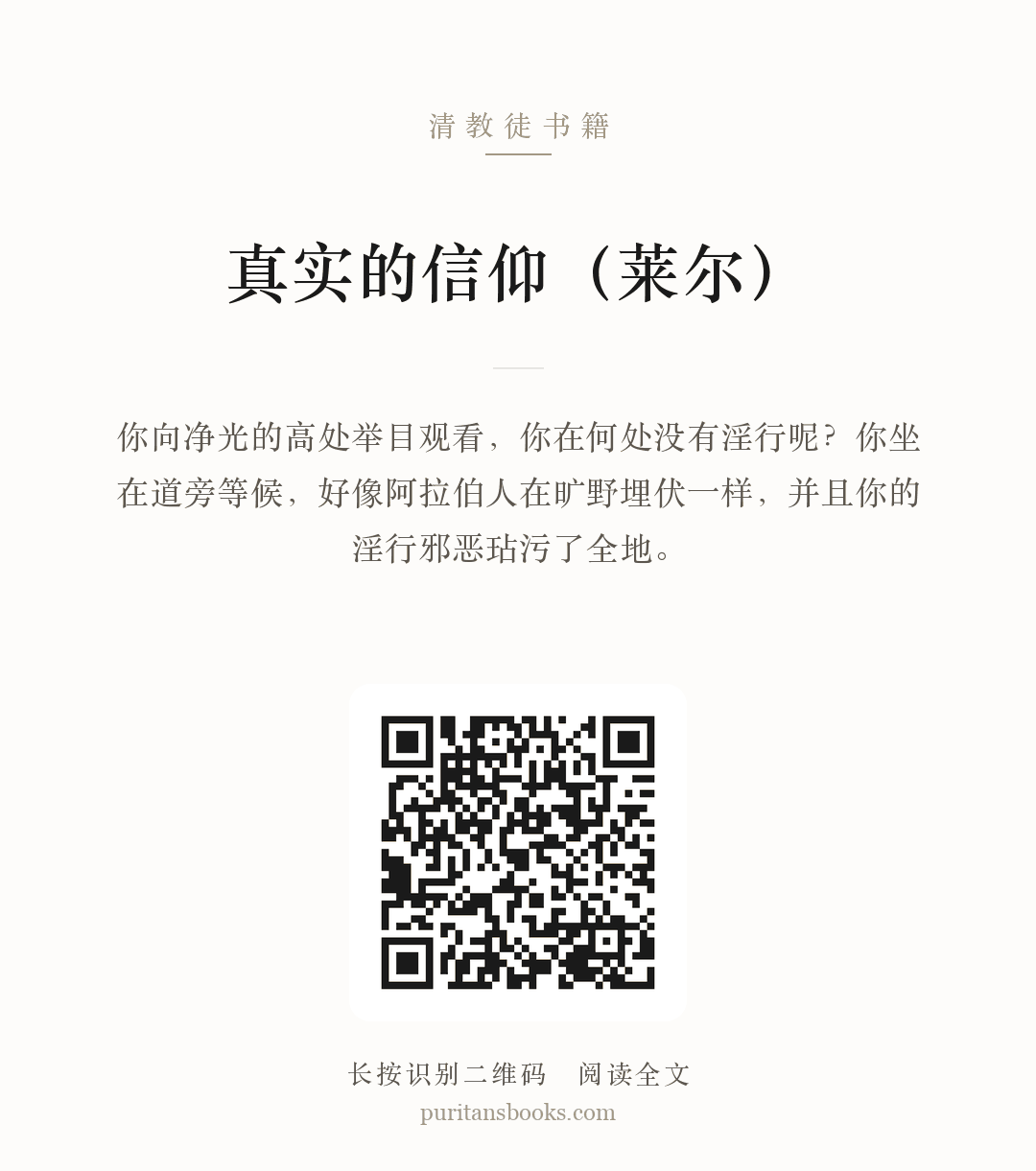 真实的信仰（莱尔） 分享海报