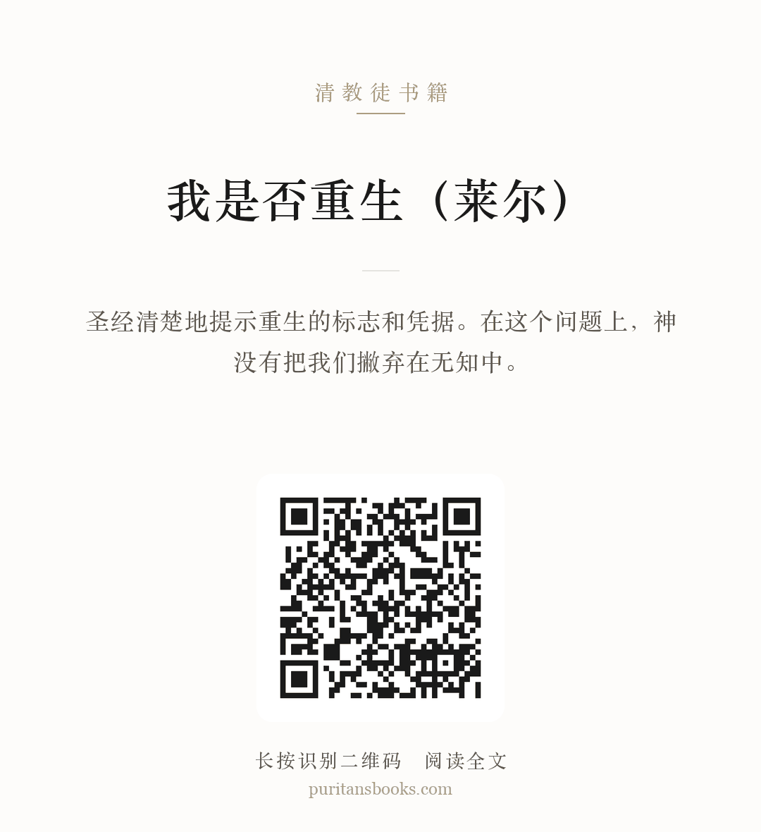 我是否重生（莱尔） 分享海报