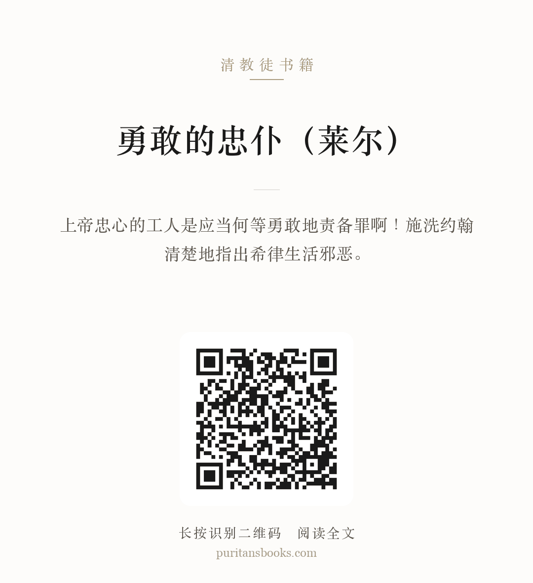 勇敢的忠仆（莱尔） 分享海报